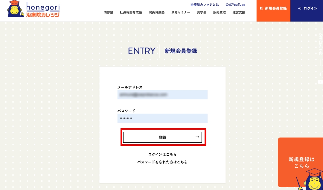 新規会員登録