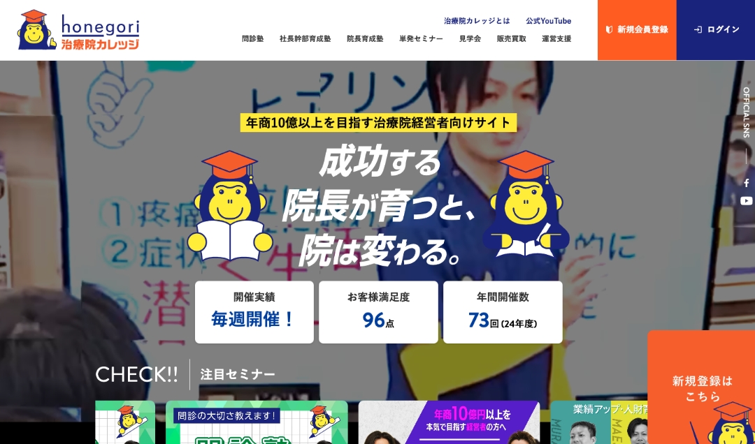 新規会員登録