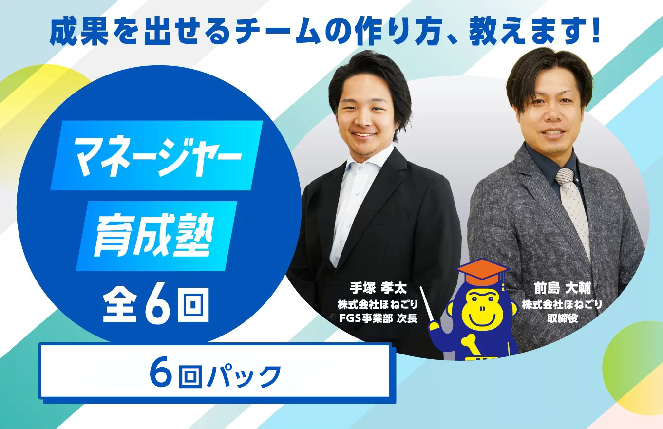 公式】ほねごり治療院カレッジほねごり治療院カレッジ